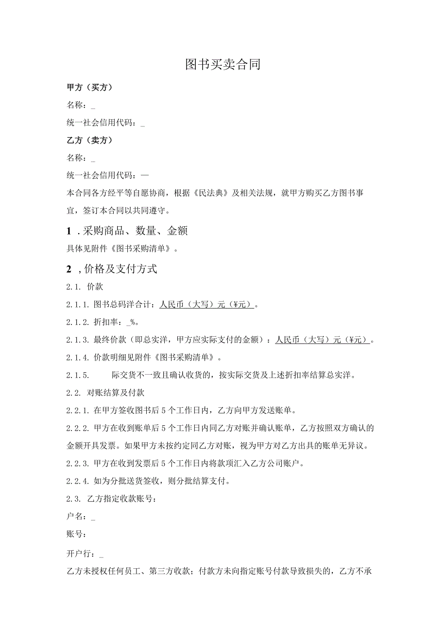 图书购销合同.docx_第1页