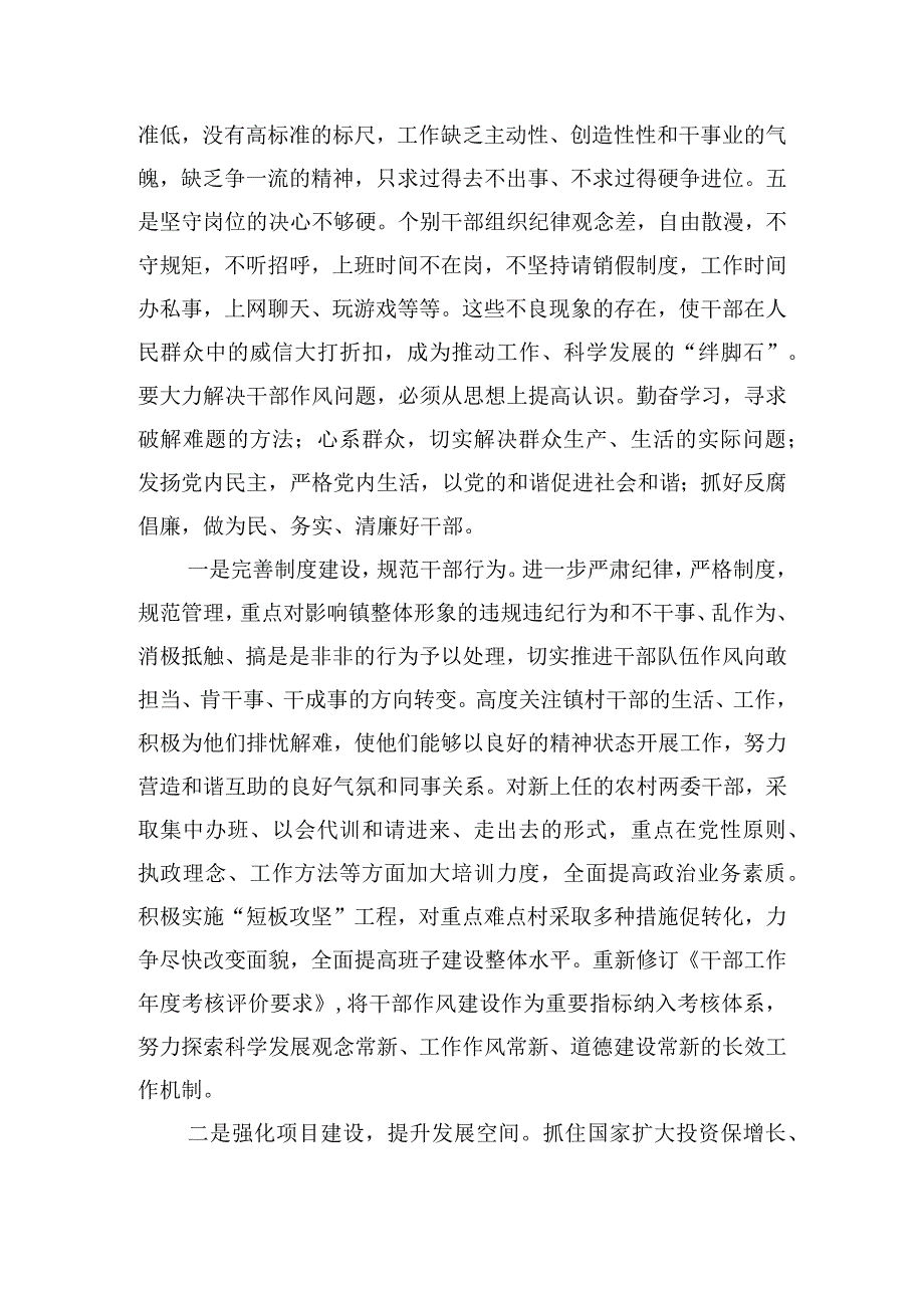 反腐倡廉做为民务实清廉好干部心得体会五篇.docx_第2页