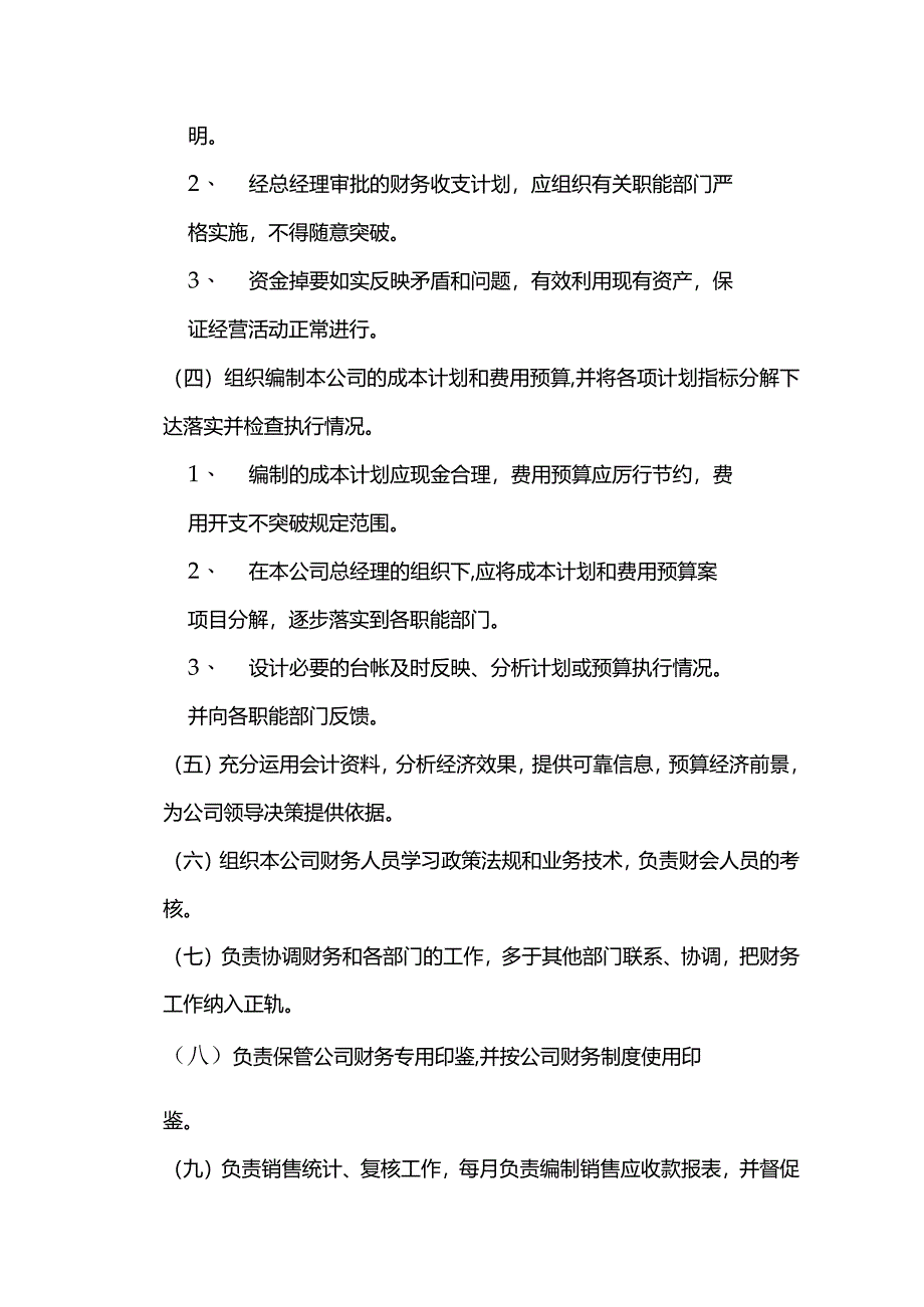 某房地产开发有限公司财务部岗位职责.docx_第3页