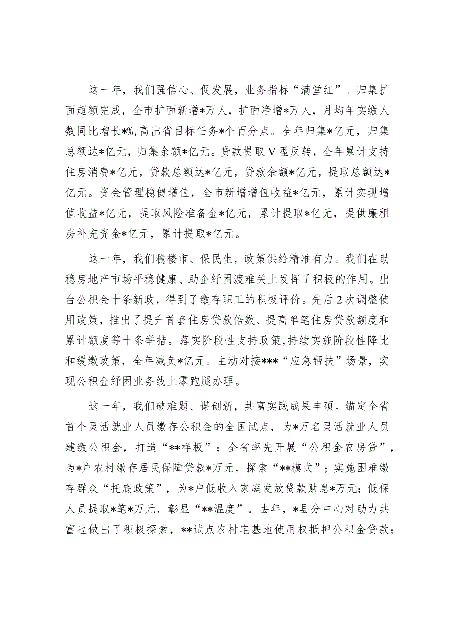 在全市公积金系统深化实干争先主题实践部署会上的讲话&在2023年党风廉政建设和反腐败工作部署会议上的讲话.docx_第2页