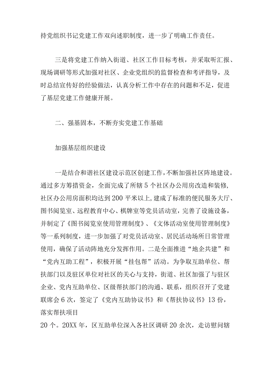 基层党建工作自查情况报告三篇.docx_第2页