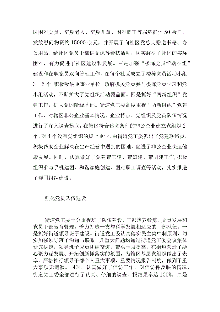 基层党建工作自查情况报告三篇.docx_第3页