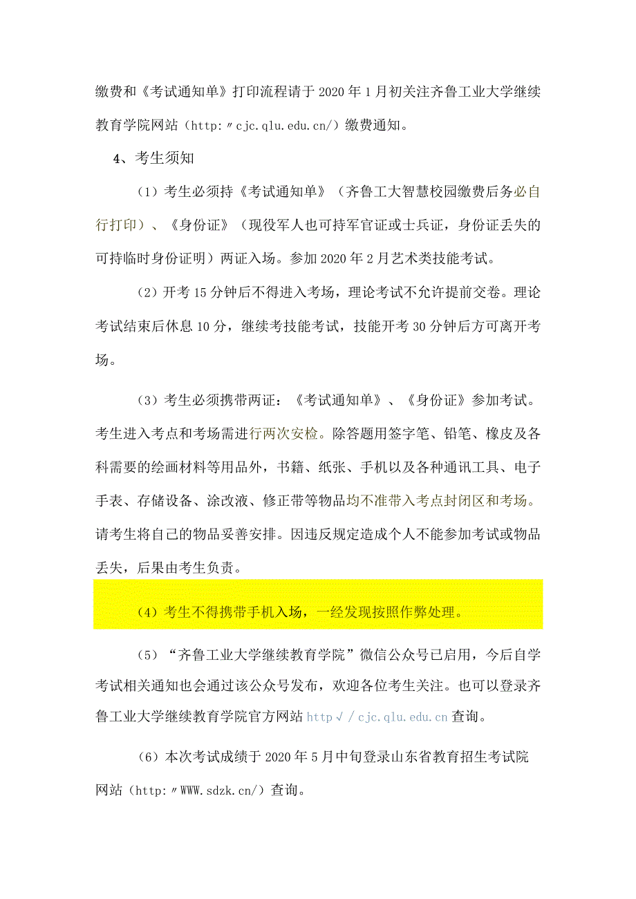 2020年上半年毕业及实践环节考核报名通知.docx_第2页