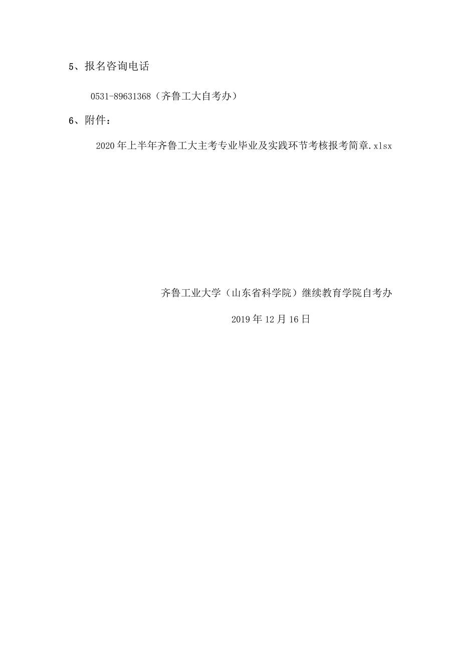 2020年上半年毕业及实践环节考核报名通知.docx_第3页