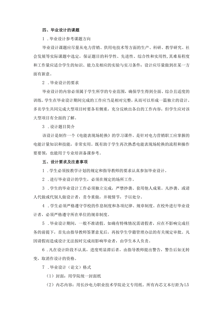 2015供电1336班毕业设计指导书(《电能表现场轮换》的学习课件).docx_第2页