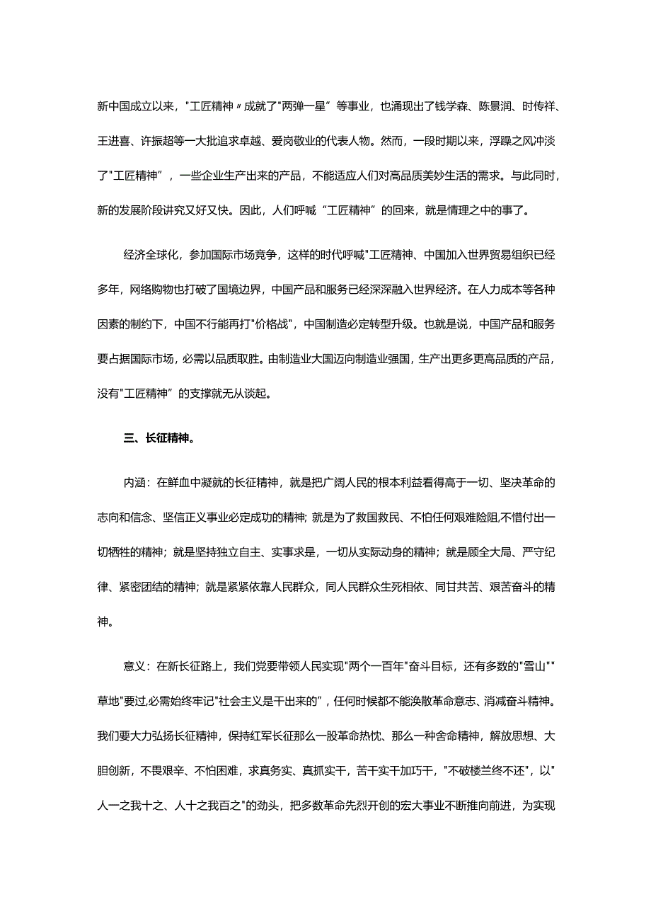 2024国考申论：申论素材积累-精神篇.docx_第2页