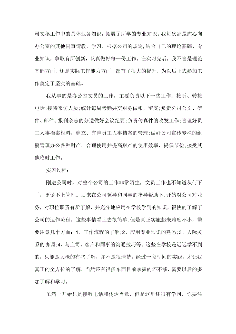 办公室文员工作总结范文六篇.docx_第2页