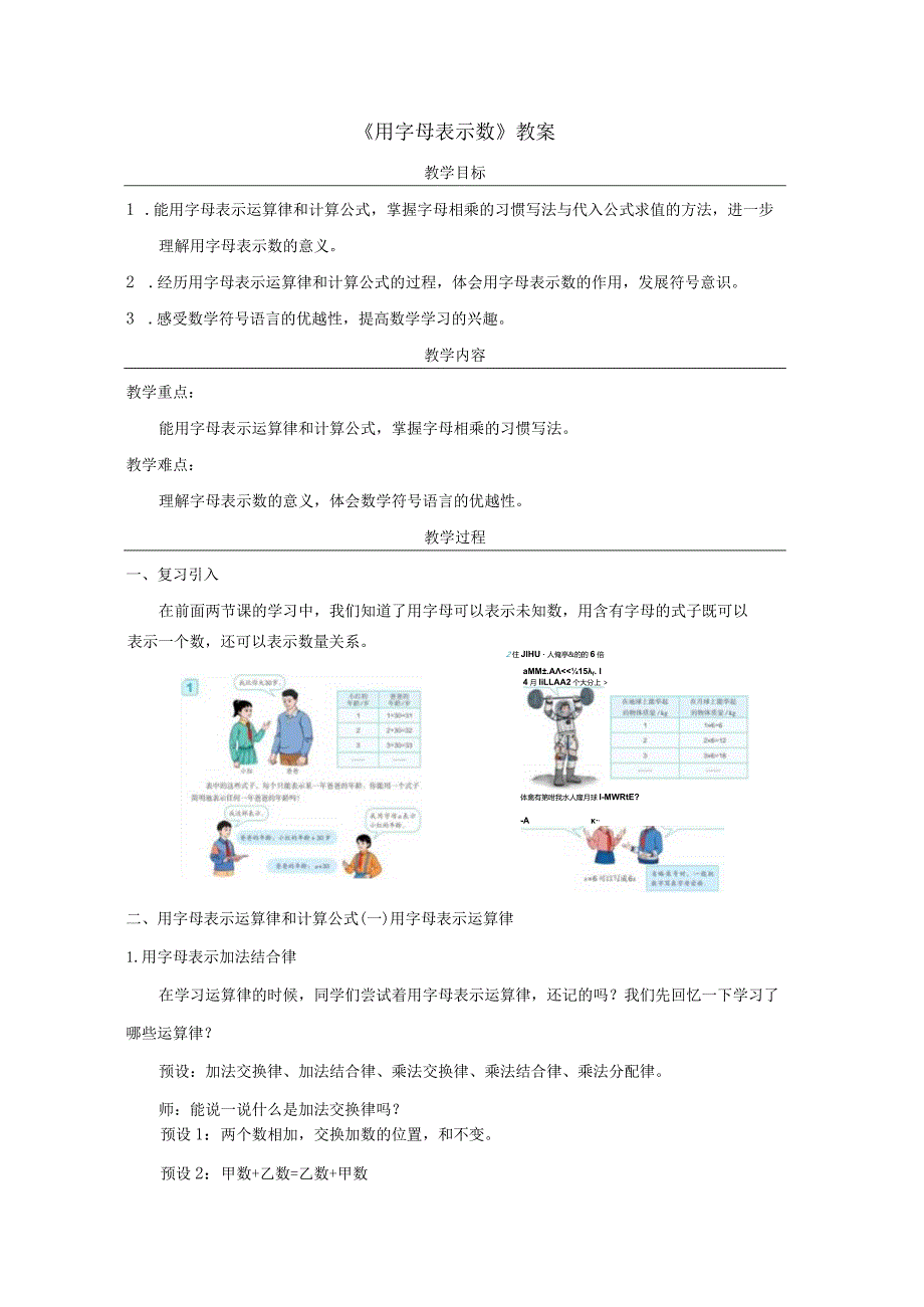 《用字母表示数》教案.docx_第1页