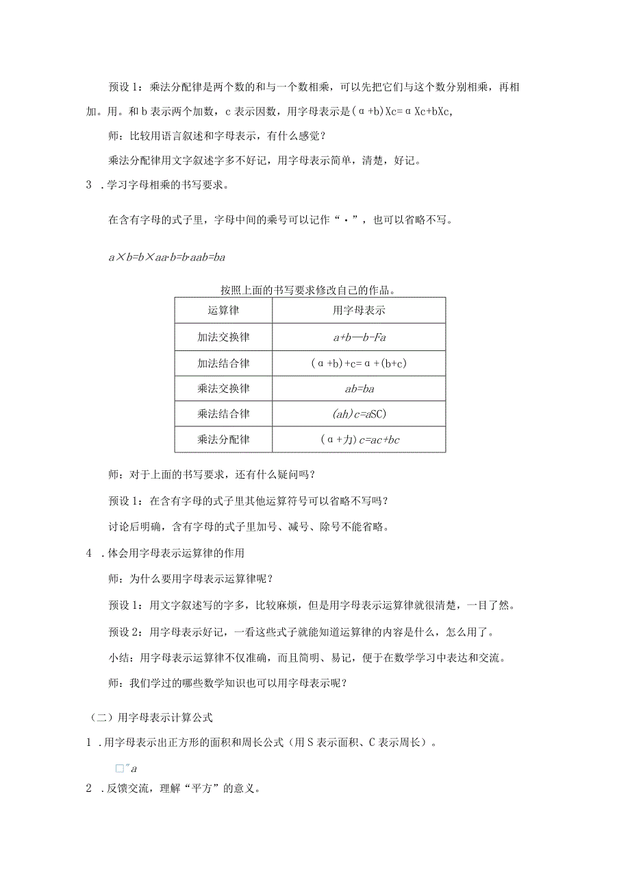 《用字母表示数》教案.docx_第3页