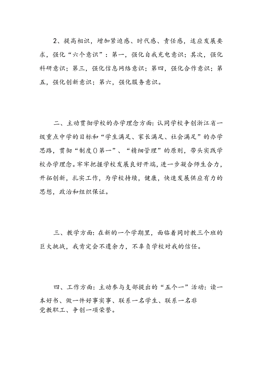 2024工作计划目标及努力方向-精选范文.docx_第2页