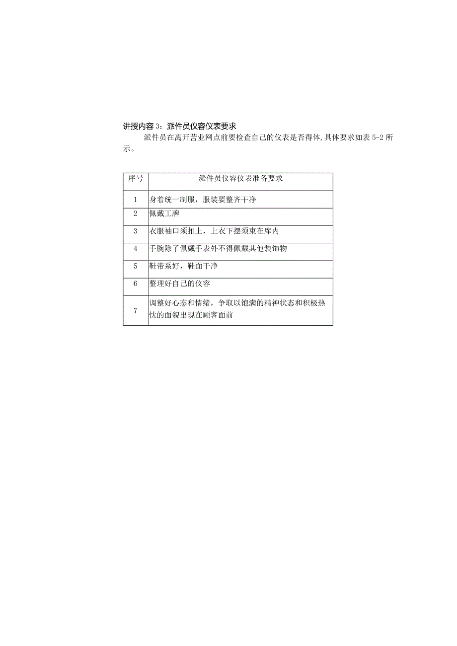 《快递实务》教案5-1 快件派送作业.docx_第3页