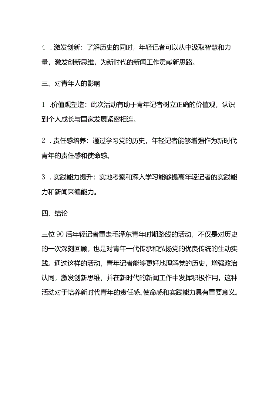 2024年3月江苏省考面试题（A类）及参考答案.docx_第2页