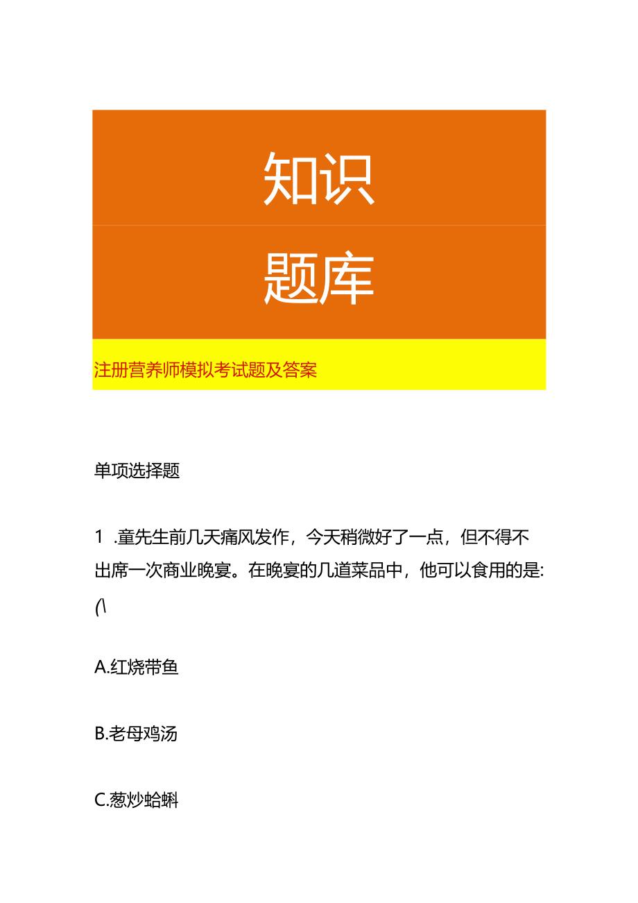 营养师模拟考试题及答案.docx_第1页