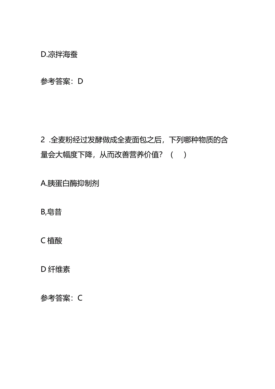 营养师模拟考试题及答案.docx_第2页