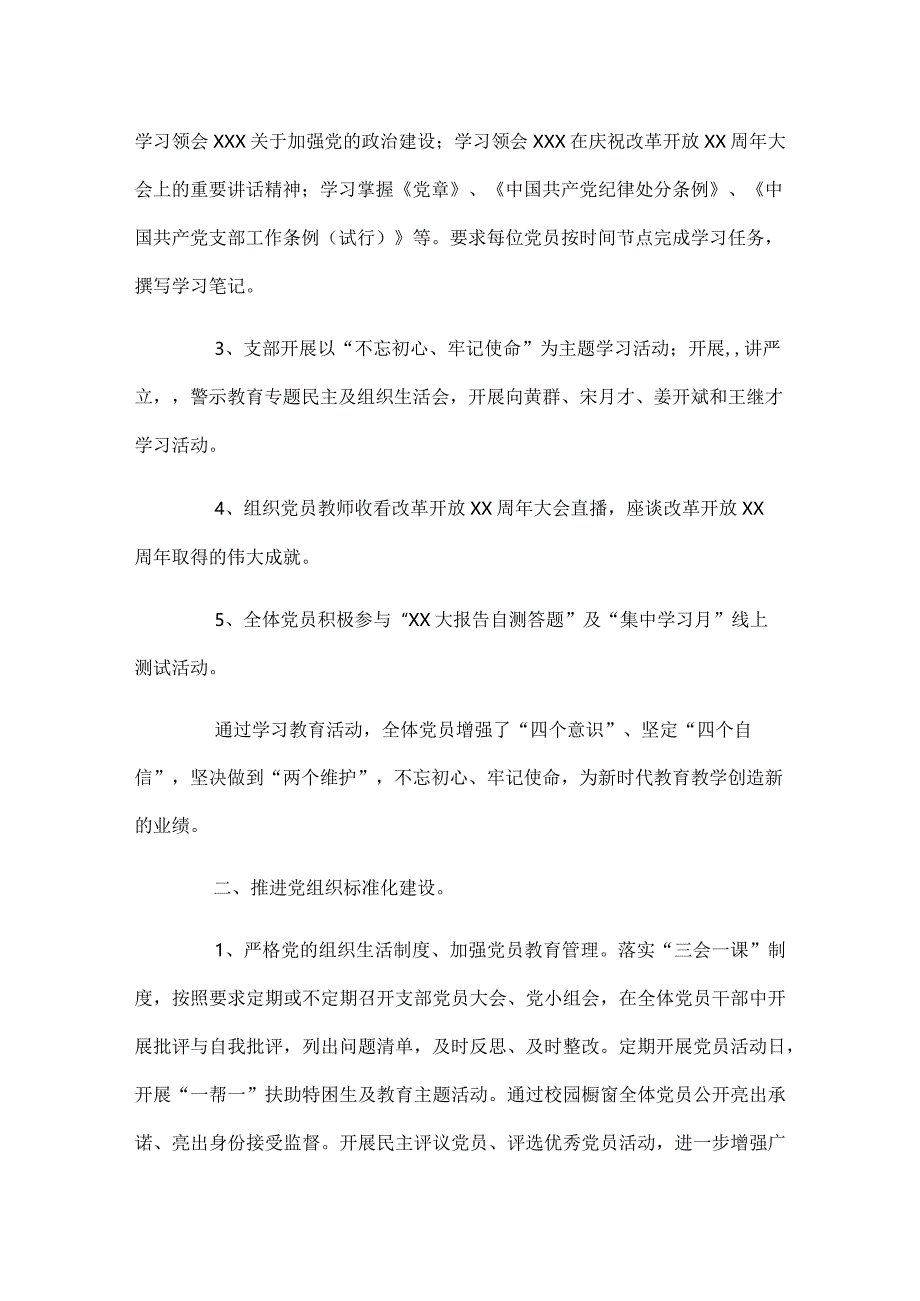 学校党支部书记抓基层党建工作述职报告范文二篇.docx_第2页