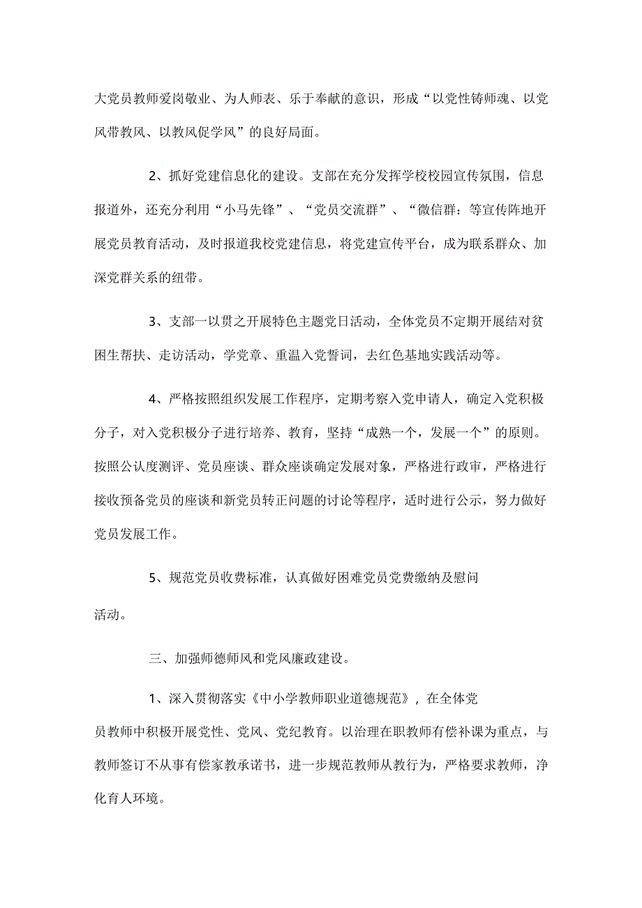 学校党支部书记抓基层党建工作述职报告范文二篇.docx_第3页