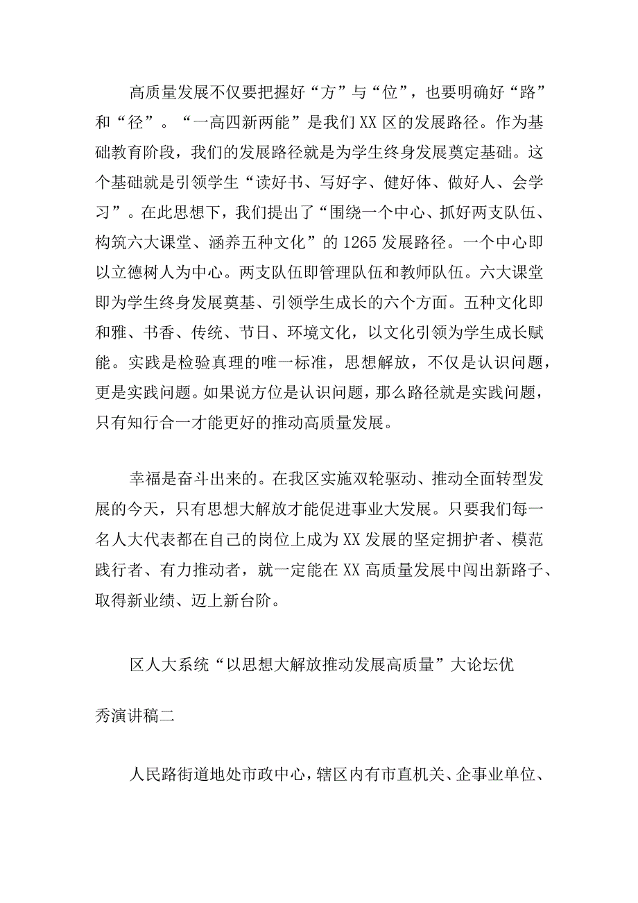 区人大系统“以思想大解放推动发展高质量”大论坛优秀演讲稿5篇.docx_第3页