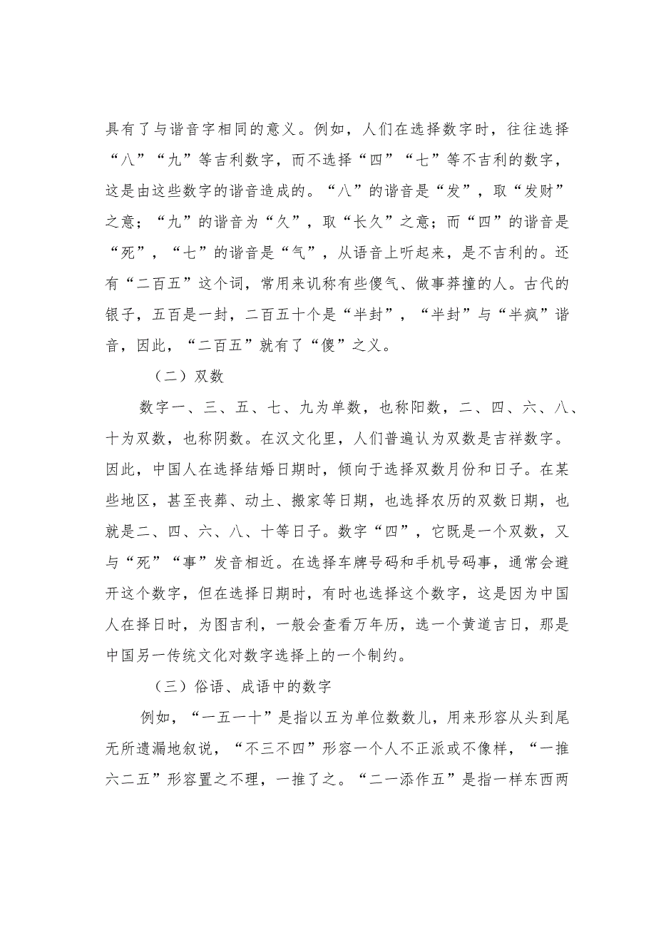 关于汉语中的数字文化.docx_第2页