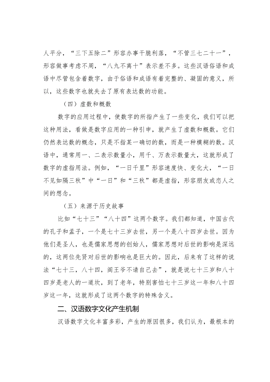 关于汉语中的数字文化.docx_第3页