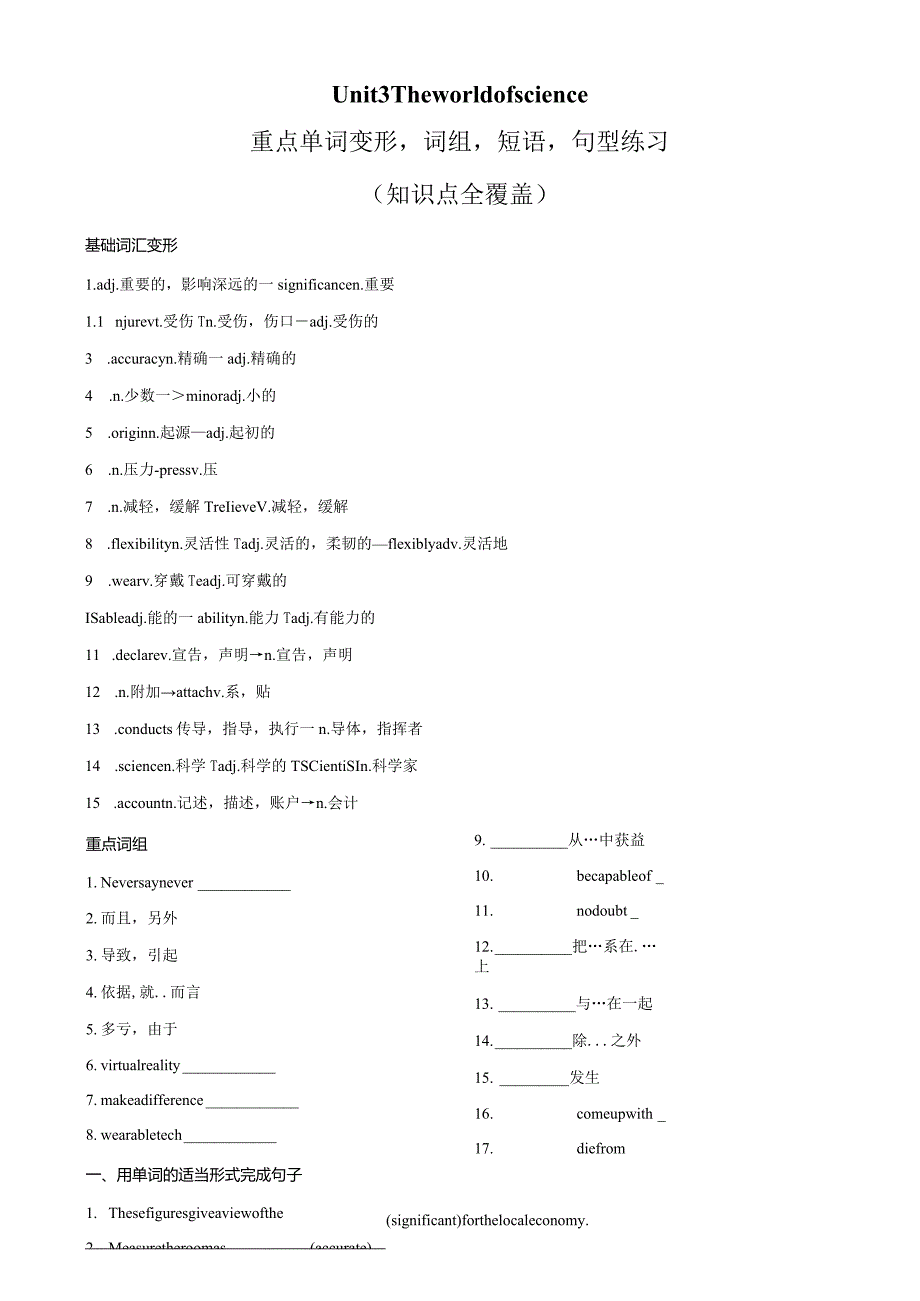 2023-2024学年外研版（2019）必修 第三册Unit 3 The world of science 重点单词变形词组短语句型练习（含答案）.docx_第1页