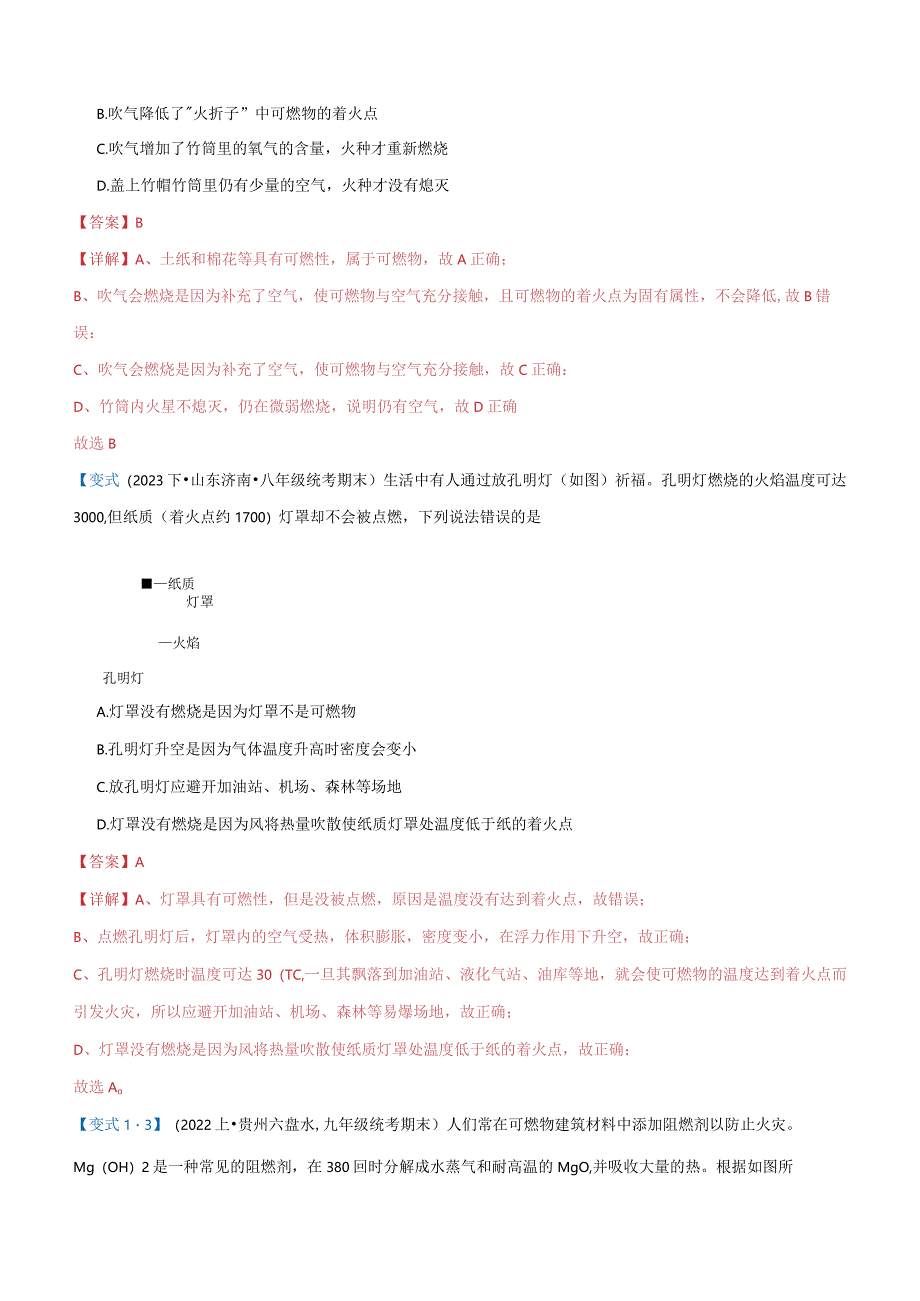 第七单元 燃料及其利用 【考题猜想】（18大题型）（解析版）.docx_第3页