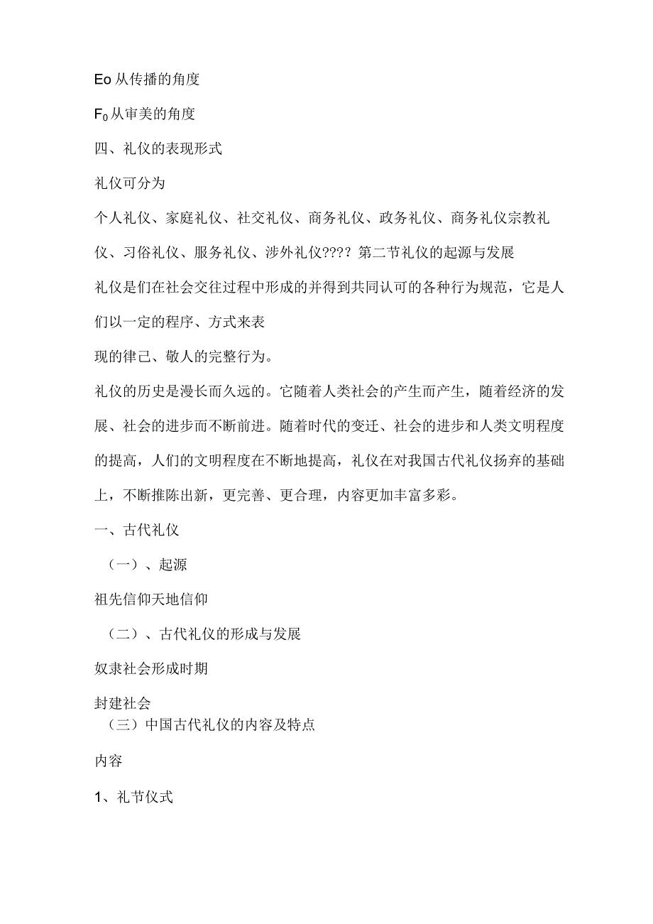 商务礼仪课程教案.docx_第2页