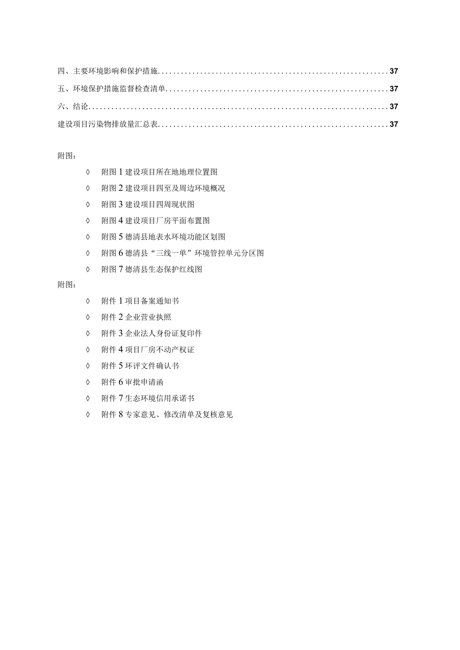 德清华宇链传动有限公司年产2万吨高等级精密传动链条技改项目环评报告.docx_第2页