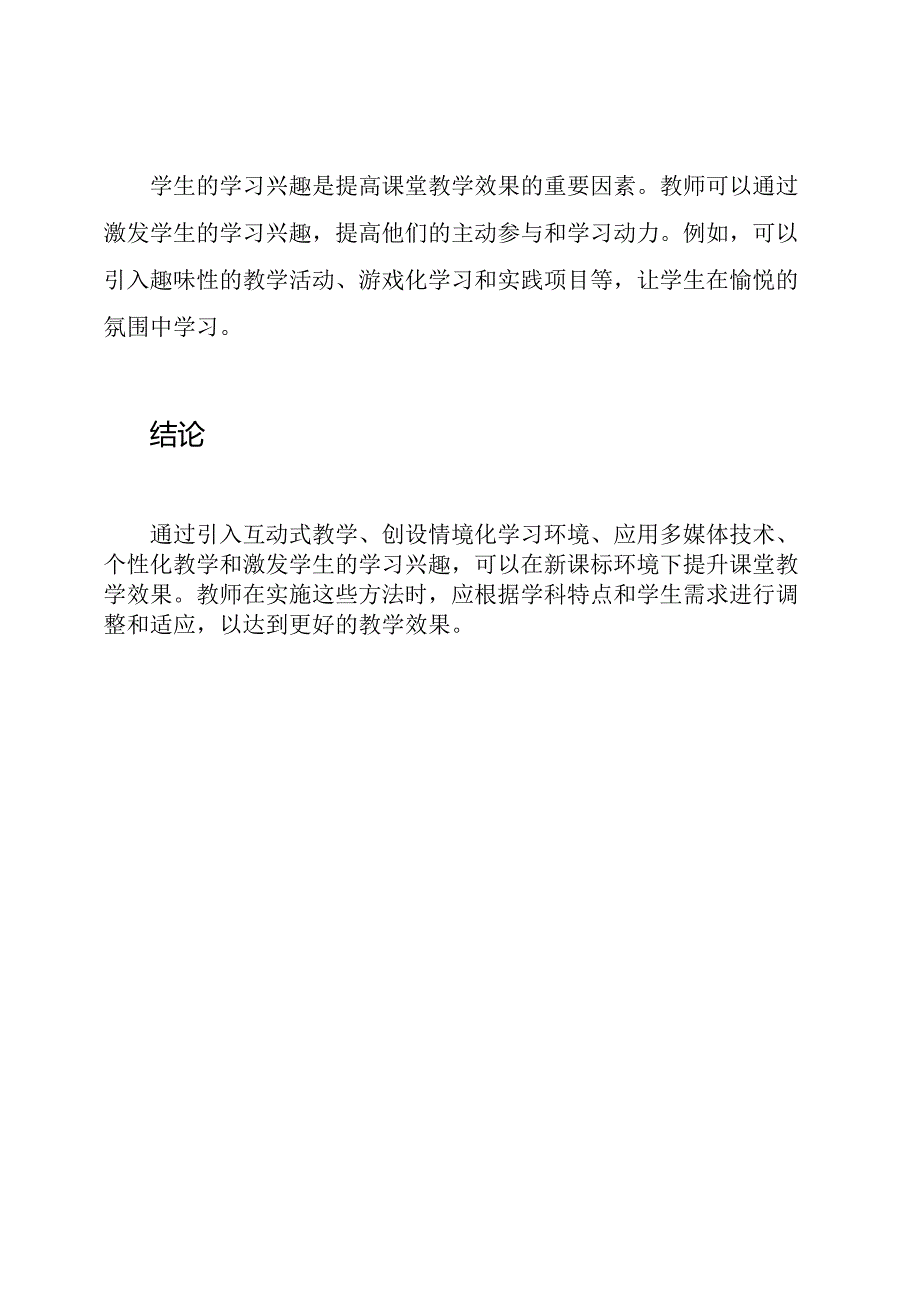 新课标环境下提升课堂教学效果的方法.docx_第3页