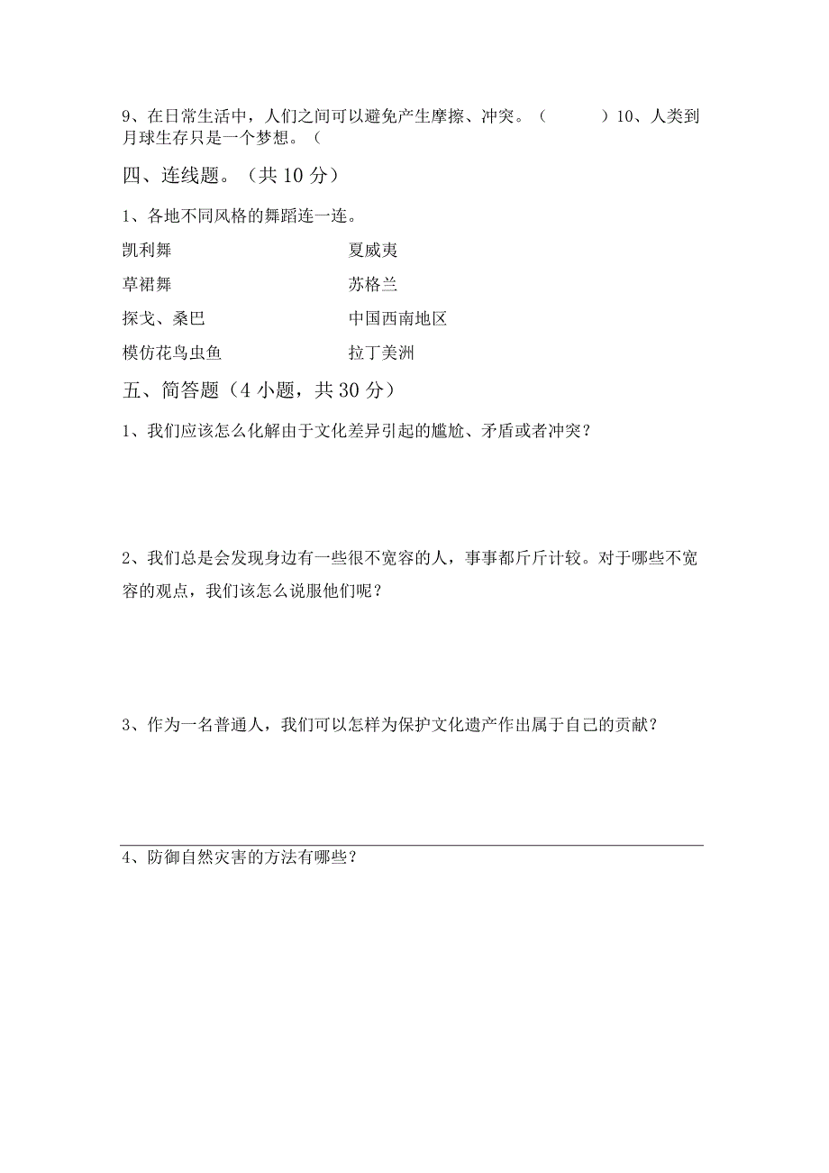 期末试卷（试题）2023-2024学年统编版道德与法治六年级下册.docx_第3页