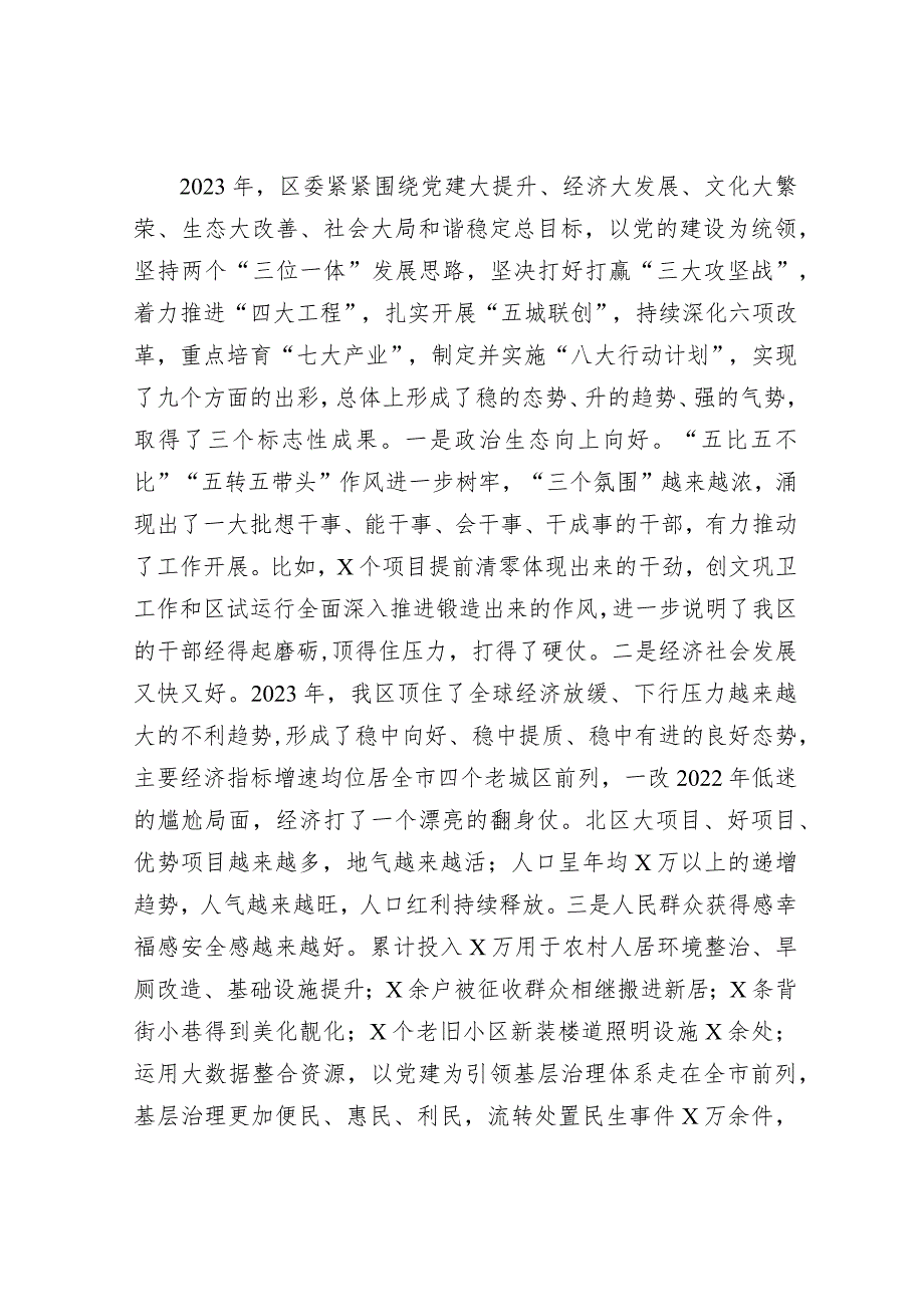 在2024年新春老干部座谈会上的讲话提纲.docx_第2页