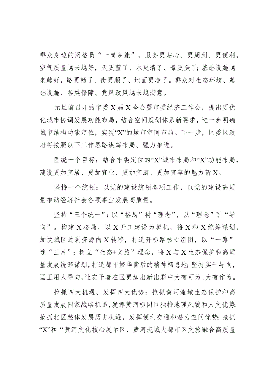 在2024年新春老干部座谈会上的讲话提纲.docx_第3页