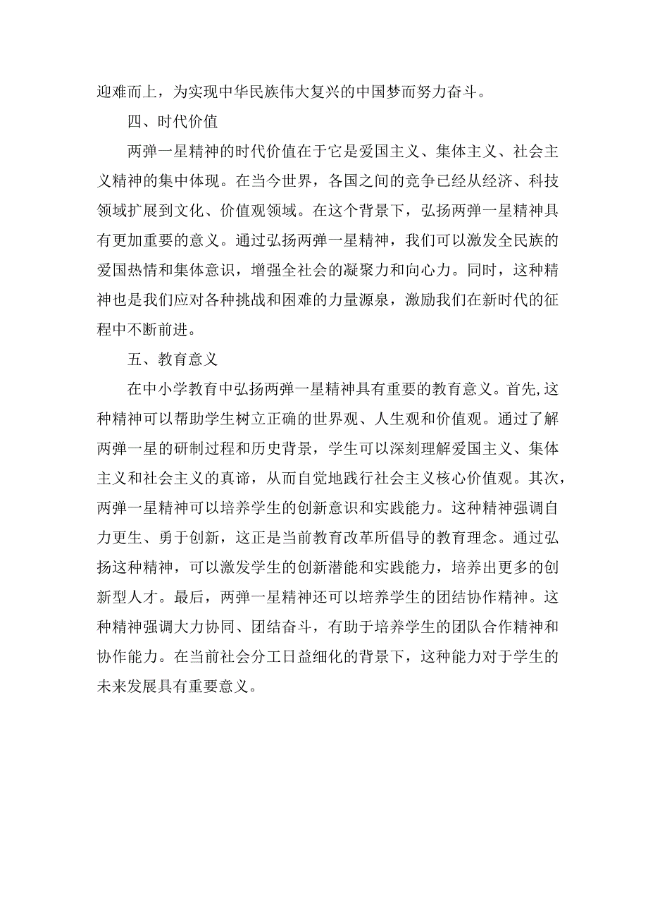 两弹一星精神教学案例.docx_第2页