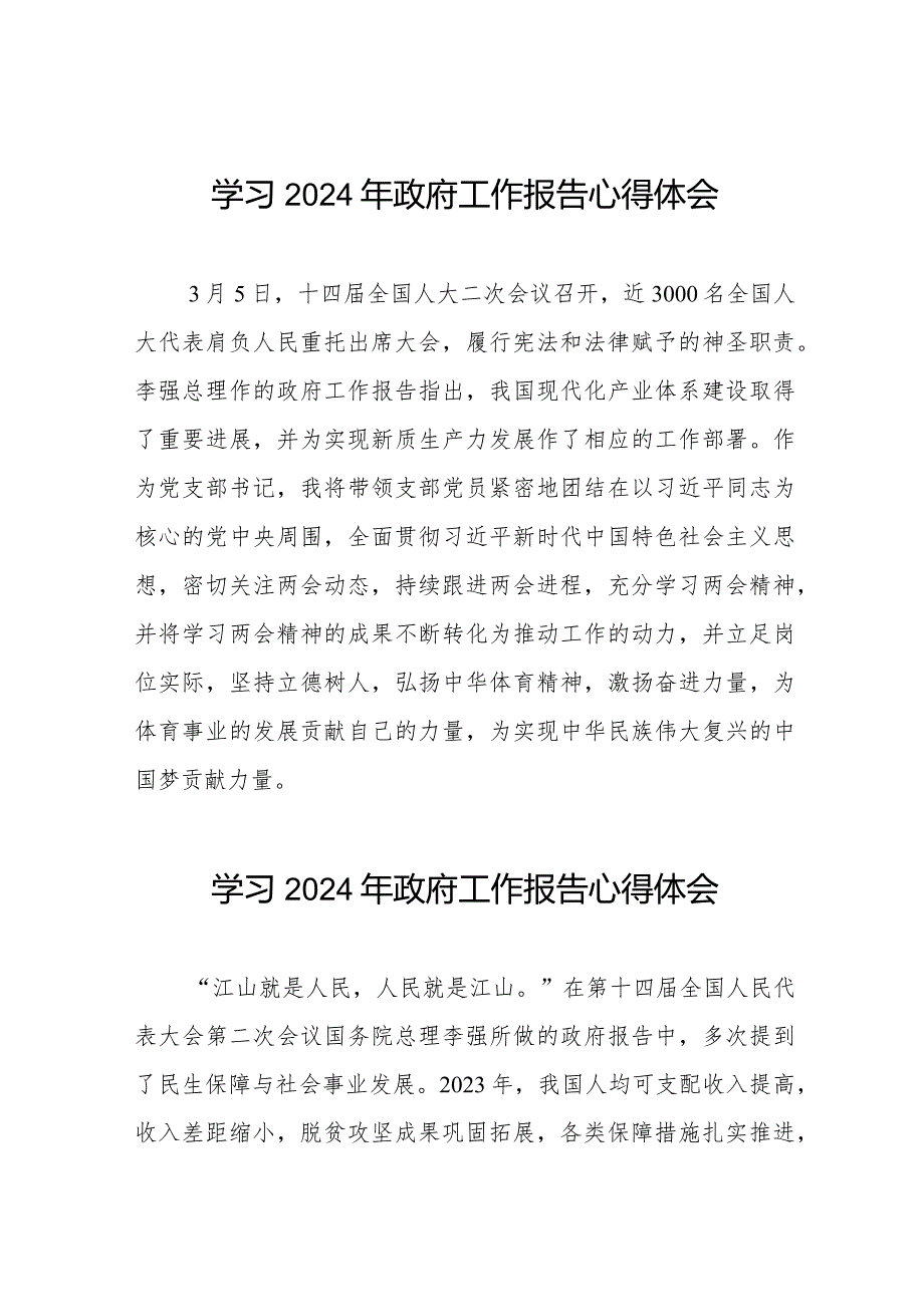 2024年两会《政府工作报告》心得体会二十篇.docx_第1页