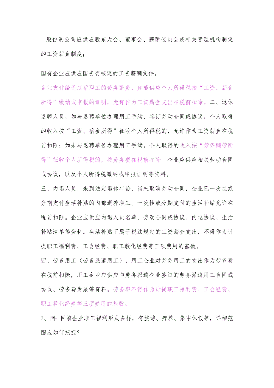 2024-2025年浙江省企业所得税汇算清缴问题解答.docx_第2页