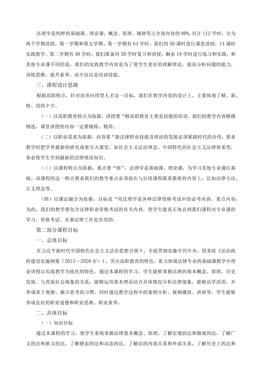 《法理学》课程标准.docx_第2页