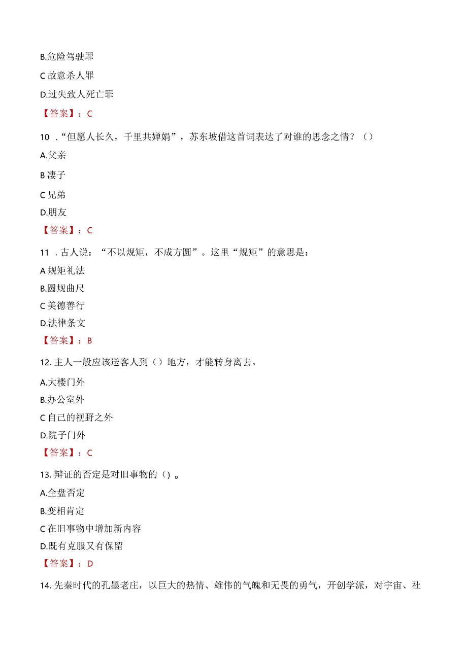 2023年丹阳市三支一扶笔试真题.docx_第3页