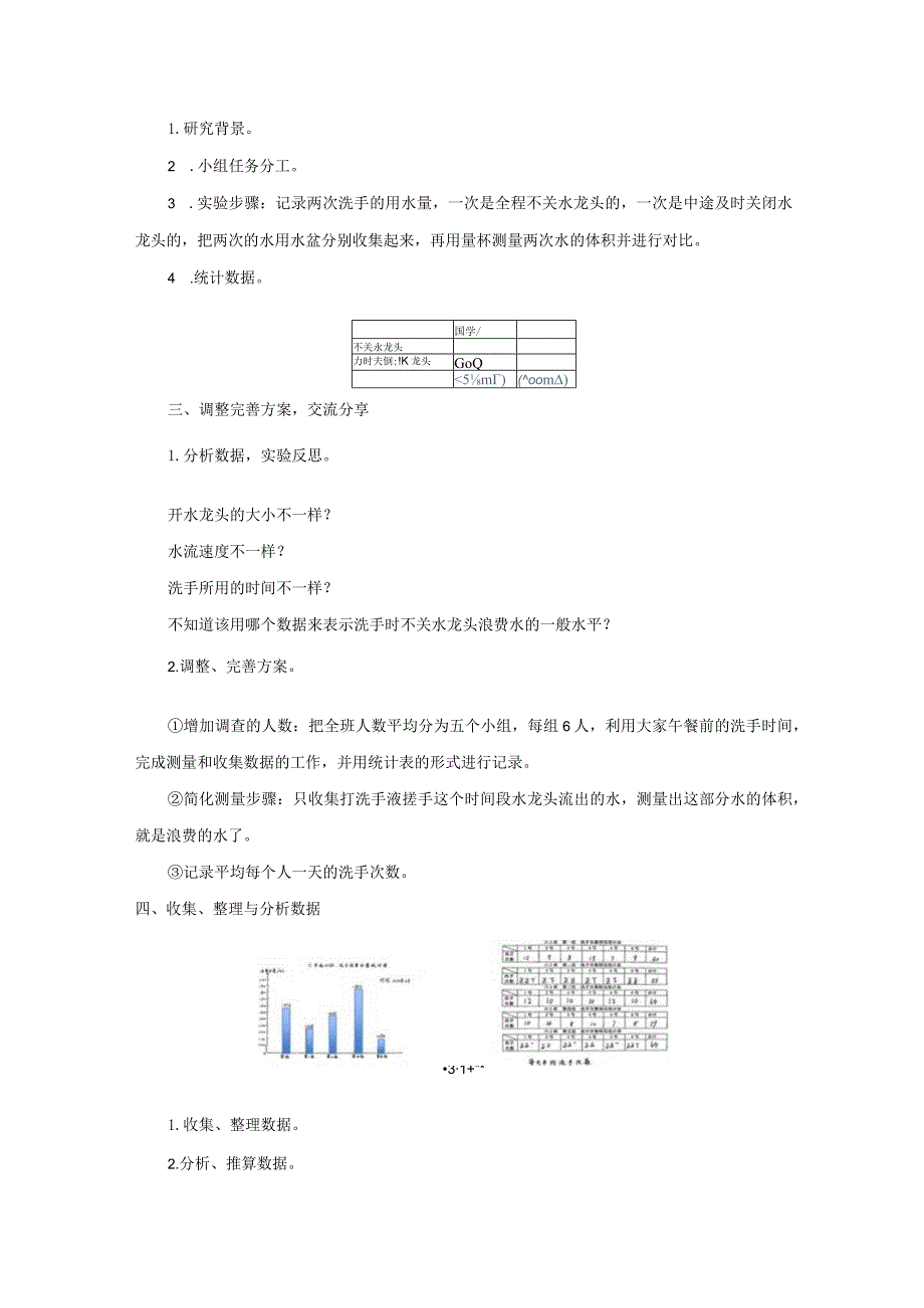 《节约用水》教案.docx_第2页