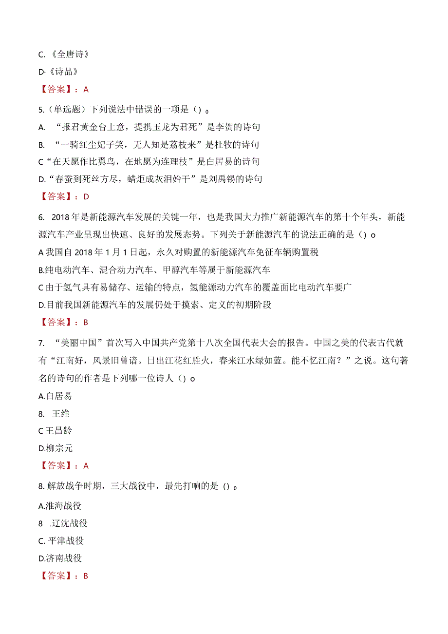 2023年宜兴市三支一扶笔试真题.docx_第2页