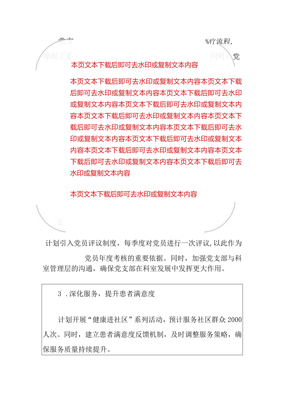 2024医院科室党支部工作总结及2025年度工作计划（最新版）.docx_第3页