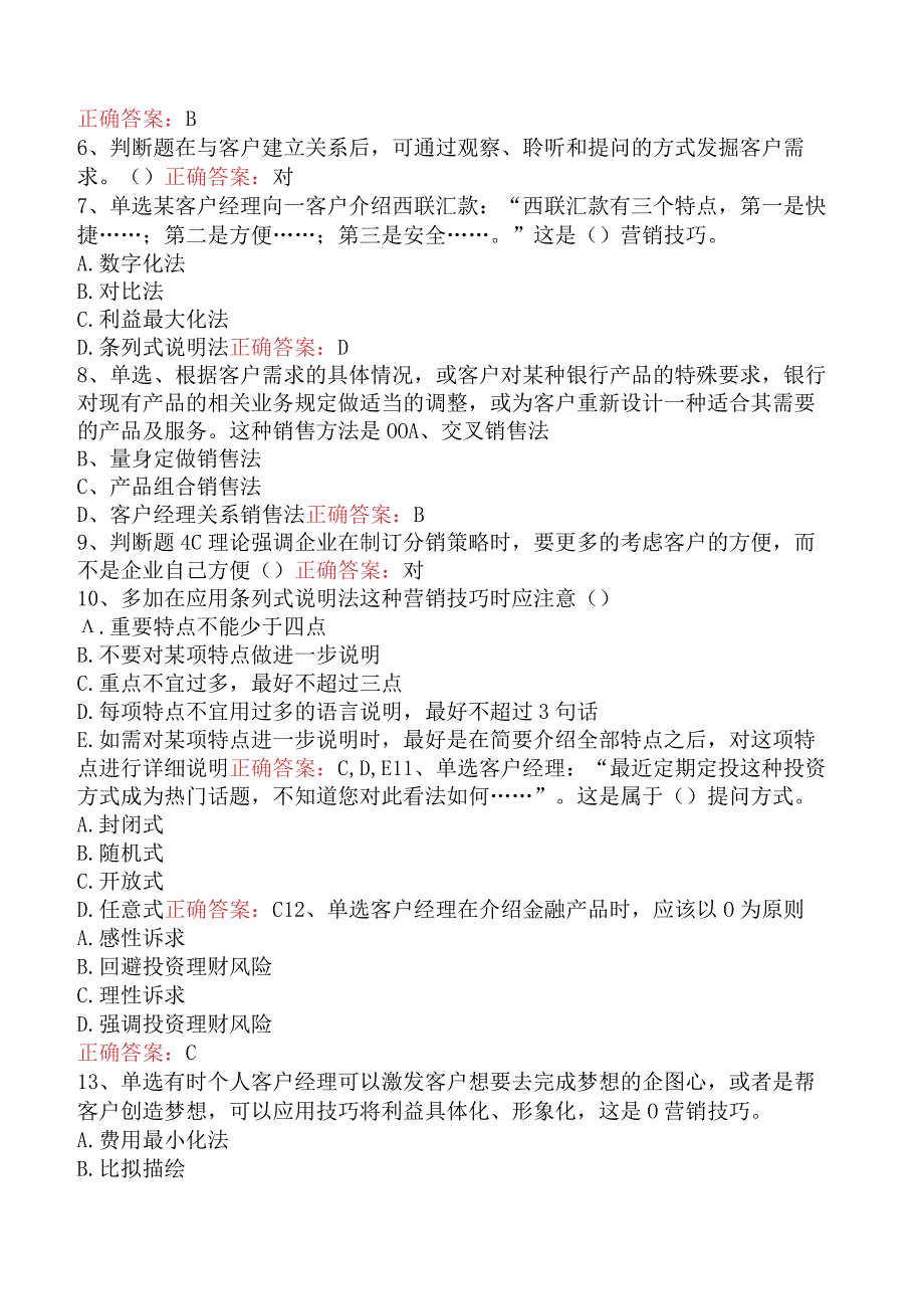 银行客户经理考试：岗位专业技能学习资料（最新版）.docx_第2页