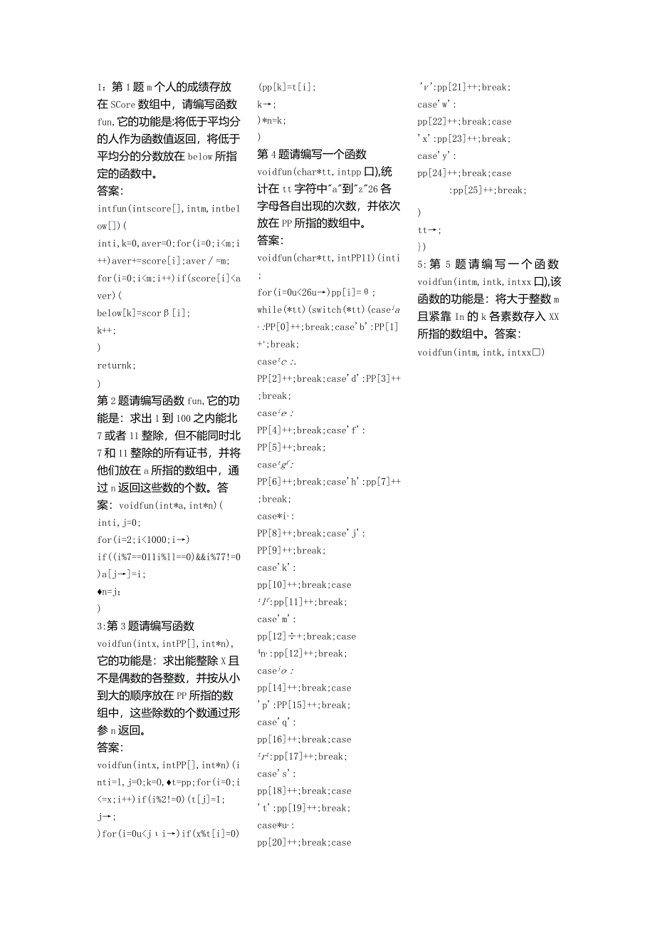 2018年二级C南开100题编程题.docx_第1页