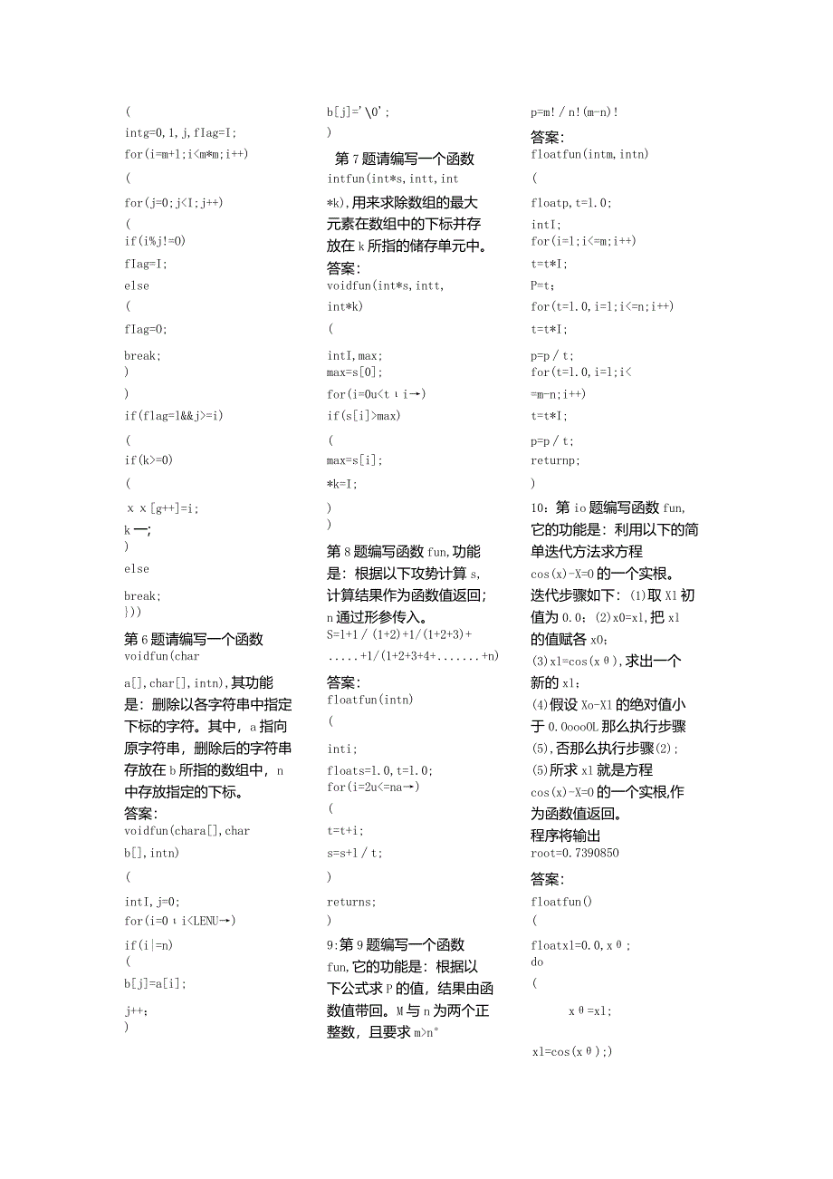 2018年二级C南开100题编程题.docx_第2页