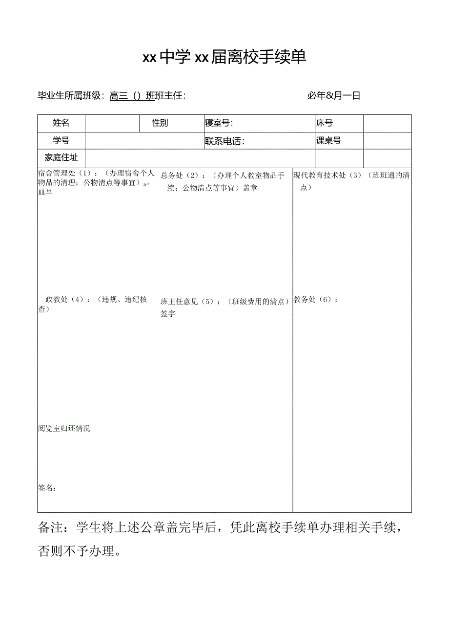 中学离校手续单.docx_第1页