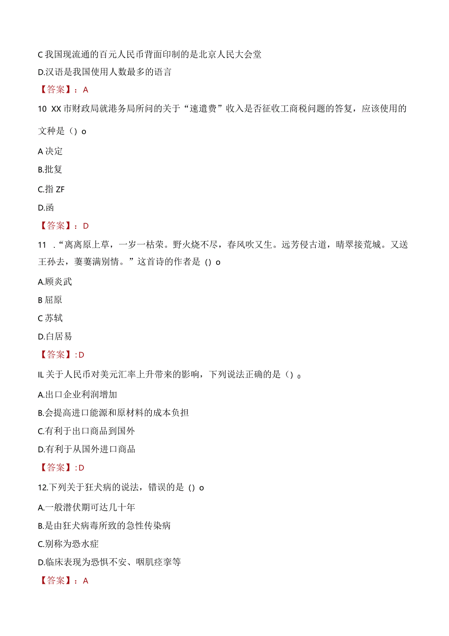 2023年蛟河市三支一扶笔试真题.docx_第3页