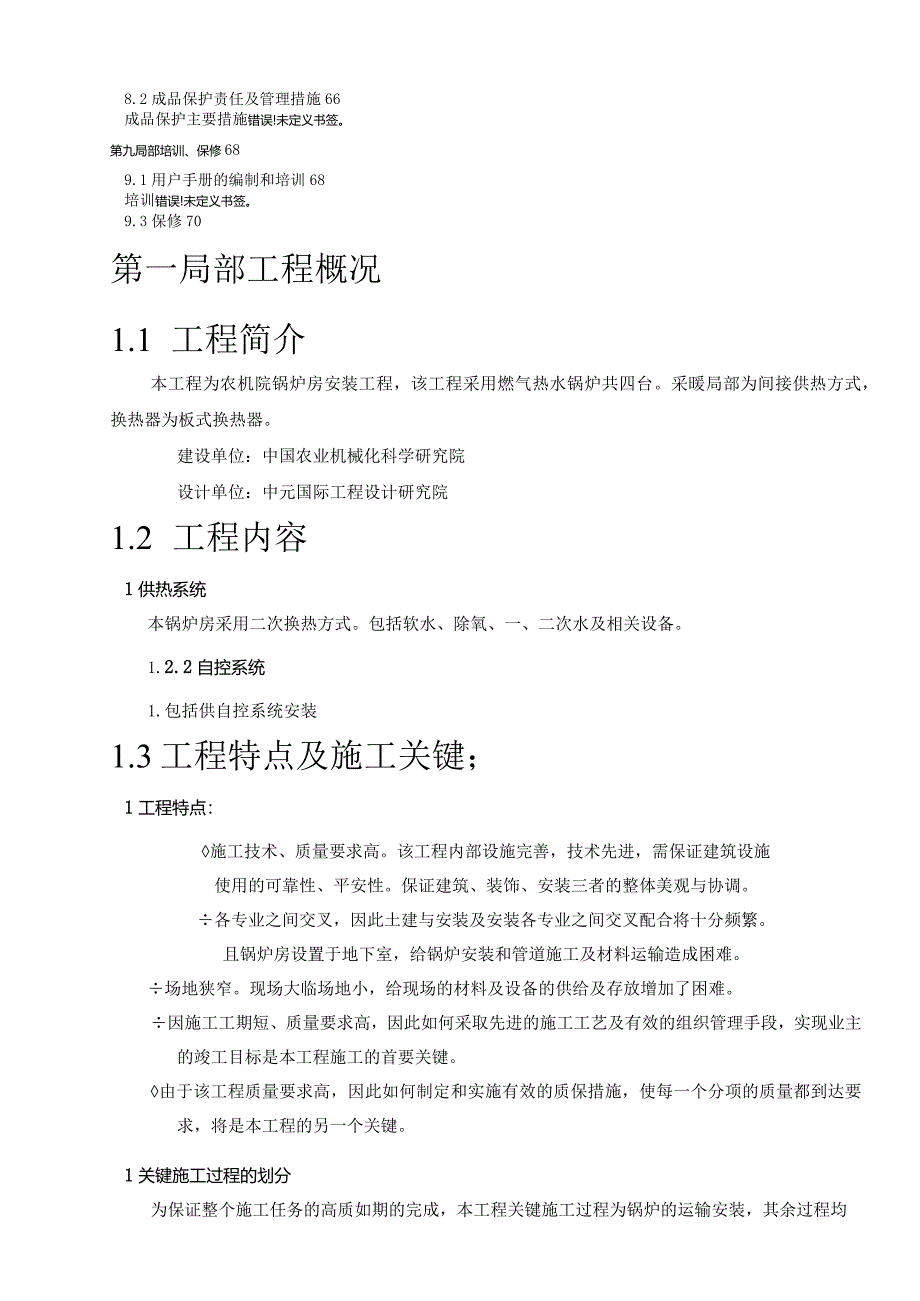 某锅炉房设备安装施工组织设计d.docx_第2页