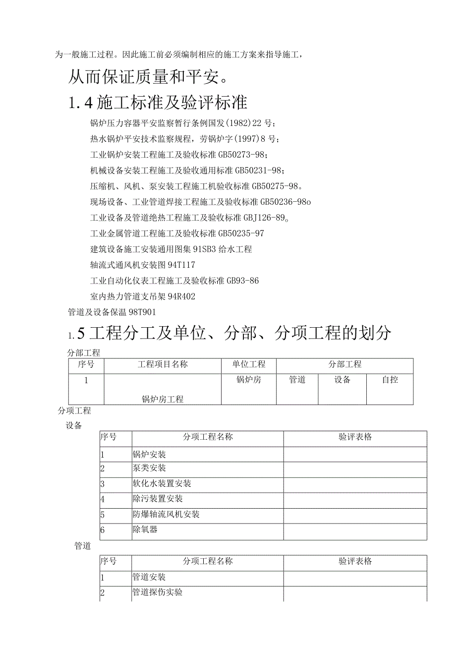 某锅炉房设备安装施工组织设计d.docx_第3页