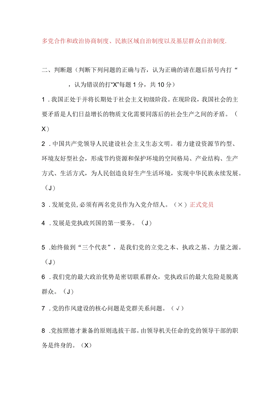 2024年湖南大学党校入党积极分子培训班考试试题附答案(闭卷).docx_第2页