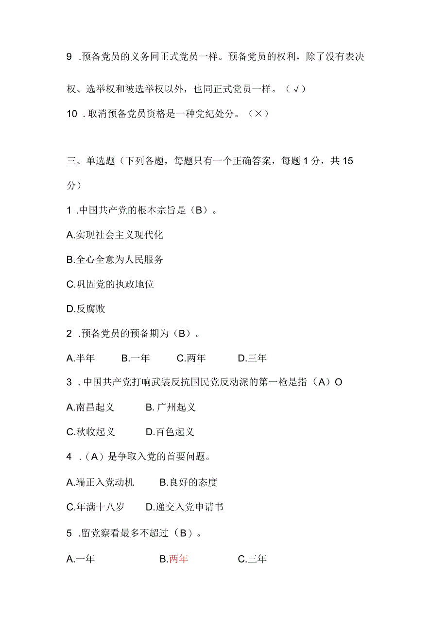 2024年湖南大学党校入党积极分子培训班考试试题附答案(闭卷).docx_第3页