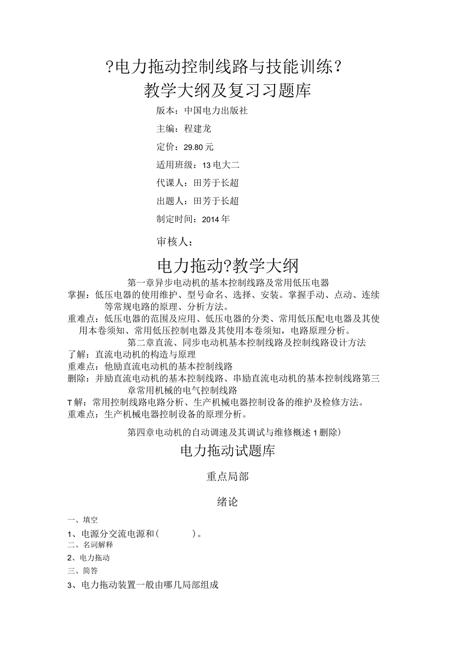 电力拖动试试题库带答案.docx_第1页