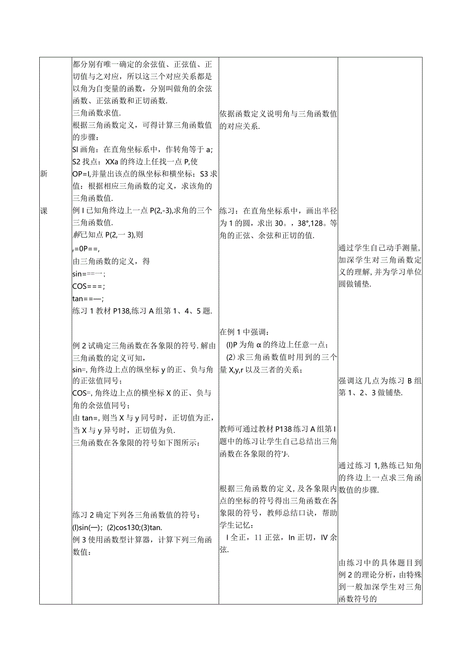 任意角的三角函数的定义公开课教案教学设计课件资料.docx_第2页